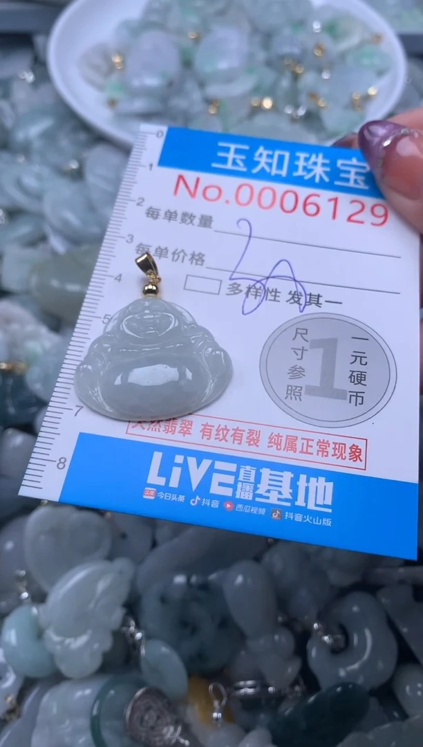 翡翠未镶嵌吊坠(不含链)6129