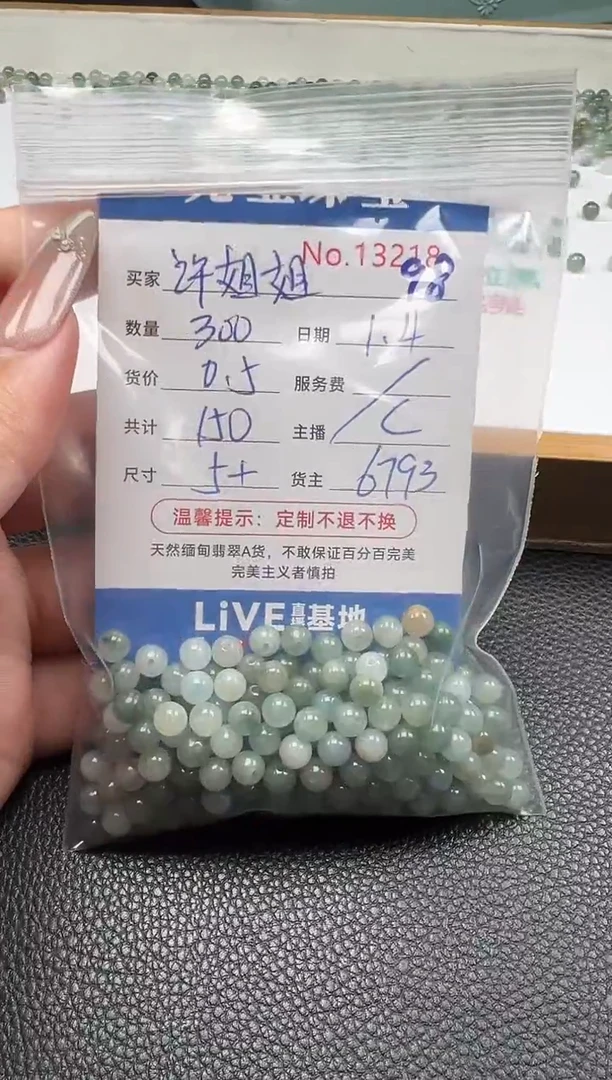 散珠翡翠许****品单：98