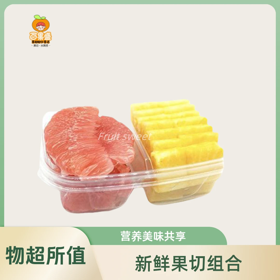 【双拼果切】柚子+芒果约350g