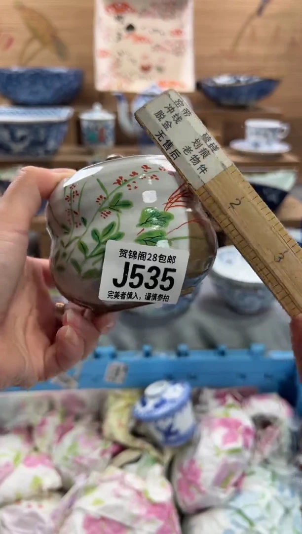 瓷片徐*     J535