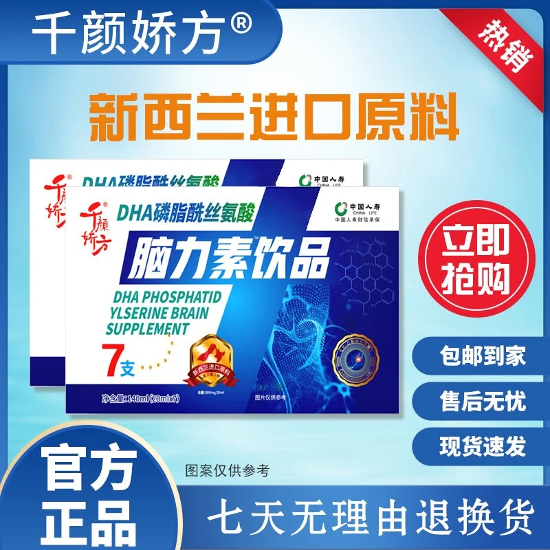 【公益行动】千颜娇方DHA磷脂酰丝氨酸脑力素(试吃一盒）