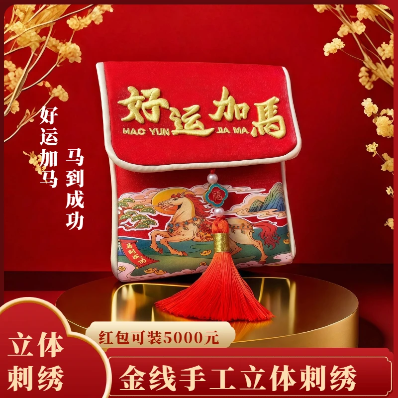 2026馬年新款红包创意千元万元利是新年立体刺绣布艺压岁压岁钱