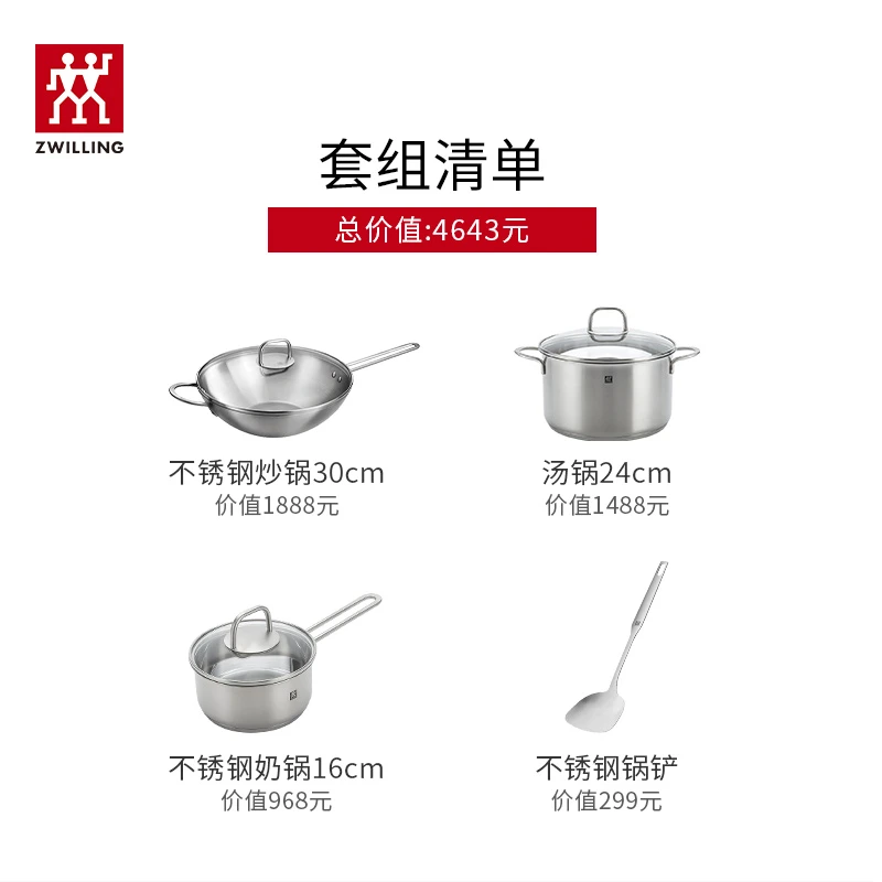 【交个朋友】双立人 nova plus 不锈钢0涂层锅具4件套   A