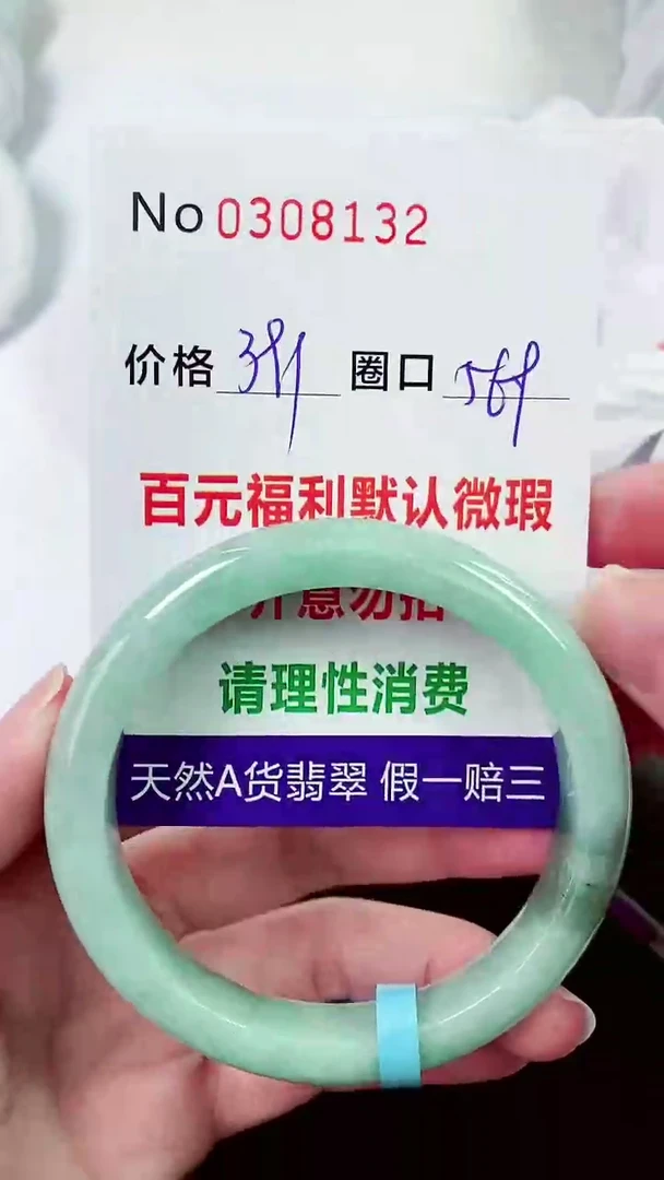 【闪购商品】翡翠手镯未镶嵌00308132