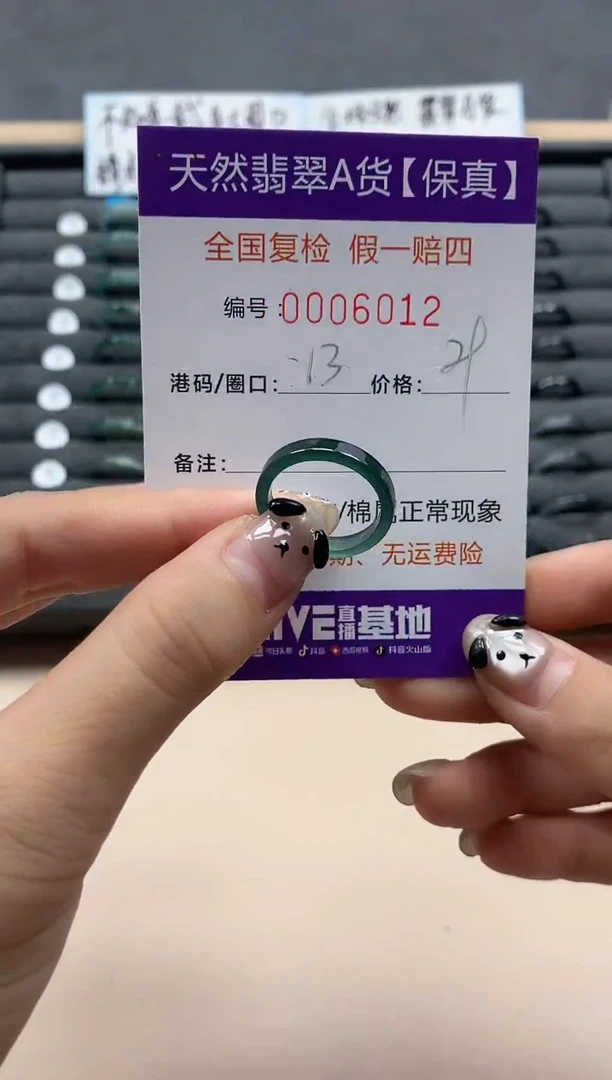 翡翠戒指未镶嵌天然006012