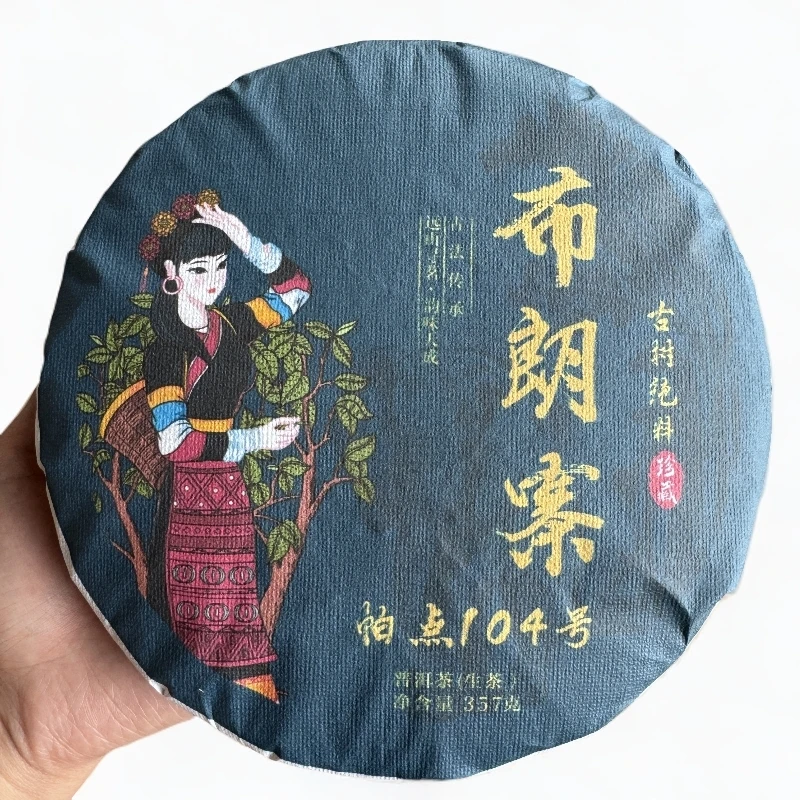 2025年头春布朗寨帕点104号古树 普洱茶（生茶）357g饼茶【福袋】