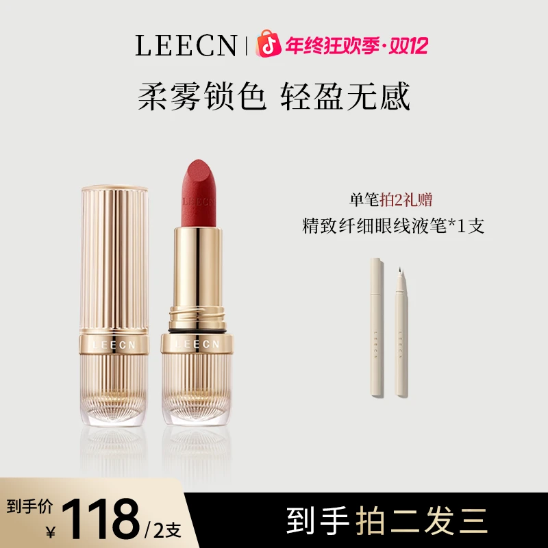 LEECN全新柔雾丝绒口红持久不易沾杯显白哑光