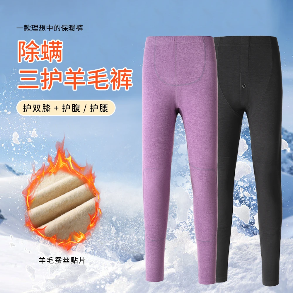 除螨三护羊毛保暖裤护膝护腹冬季秋冬加绒加厚