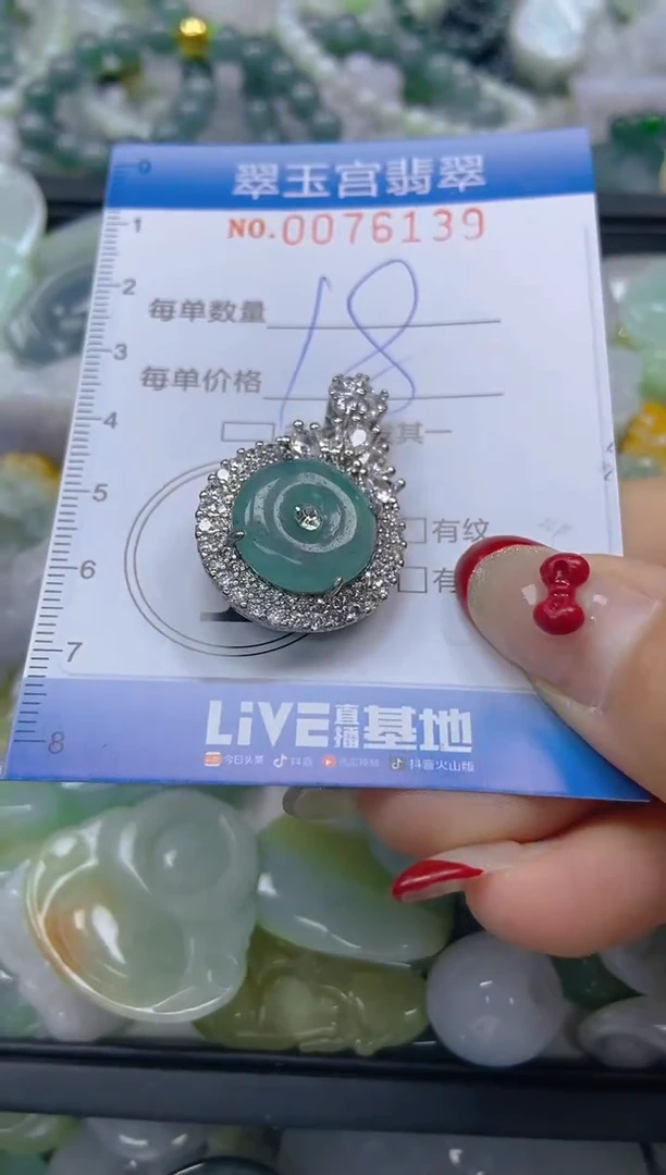 【闪购商品】翡翠颈饰未镶嵌闪购0076139