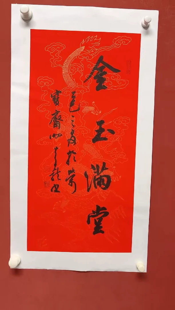 书法谢老师  画芯68*34