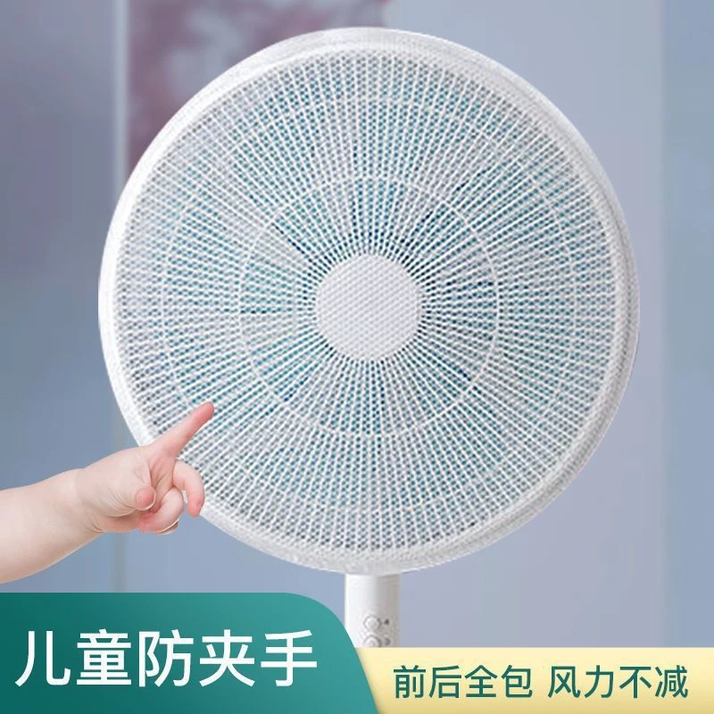 新款全包风扇罩防夹手家用儿童保护小孩手指网罩电风扇通用防尘罩
