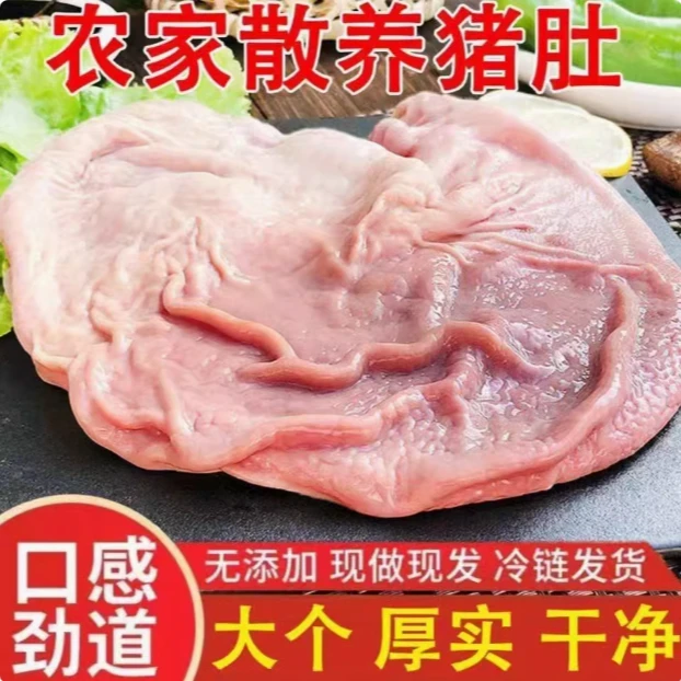 【顺丰包邮】土黑猪  2个猪肚