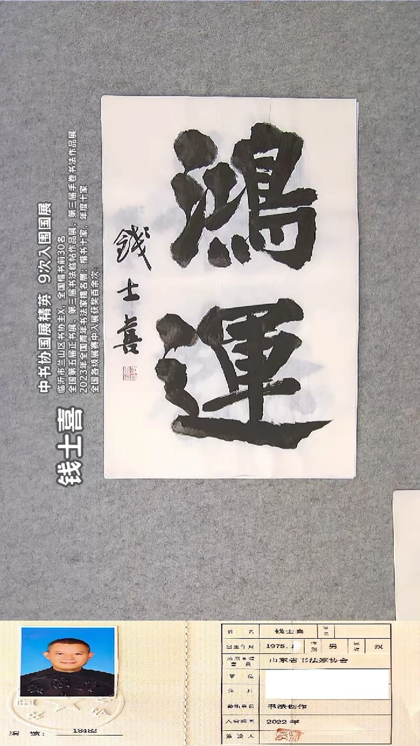 书法钱老师书法作品纯手写68*45