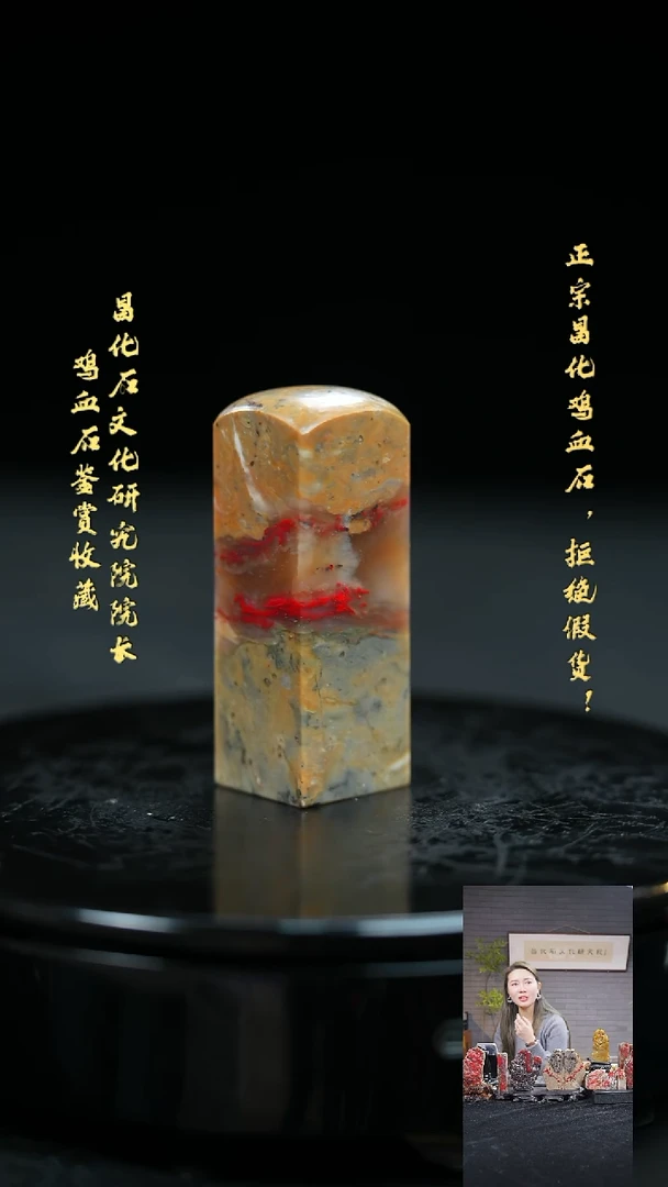 【闪购商品】昌化鸡血石3055300000000