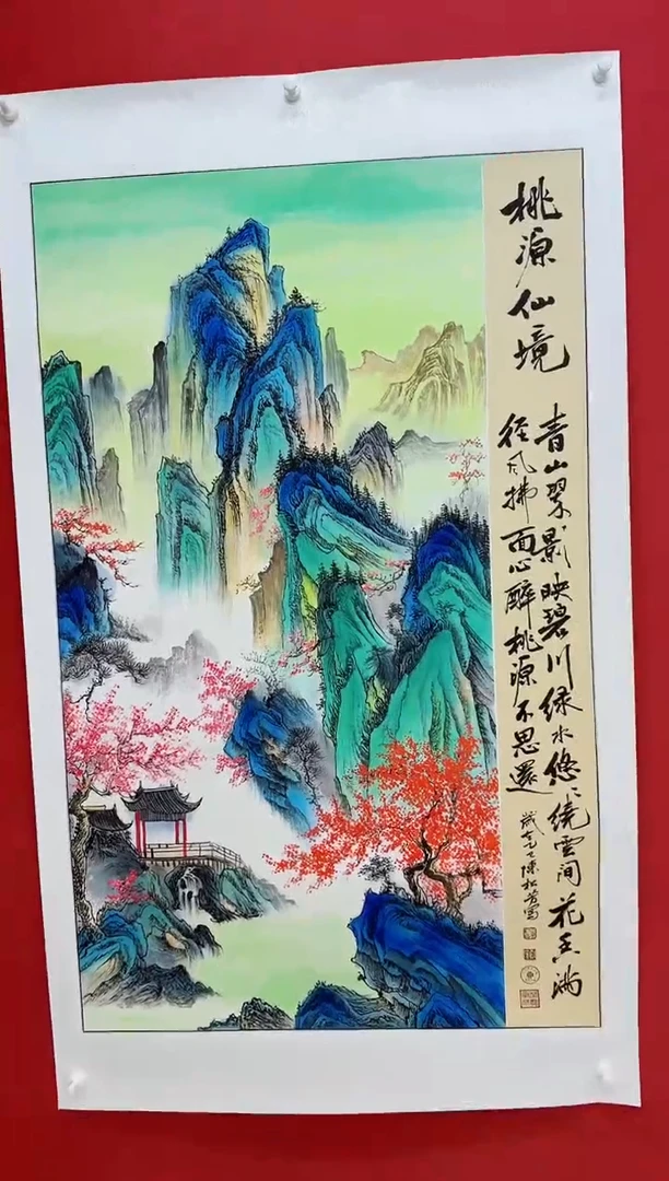 竖款陈松芳《 桃源仙境》
