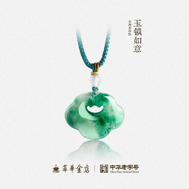 萃华金店天然非洲翠如意锁吊坠冰飘饱满祥云挂坠女 多样性发其一