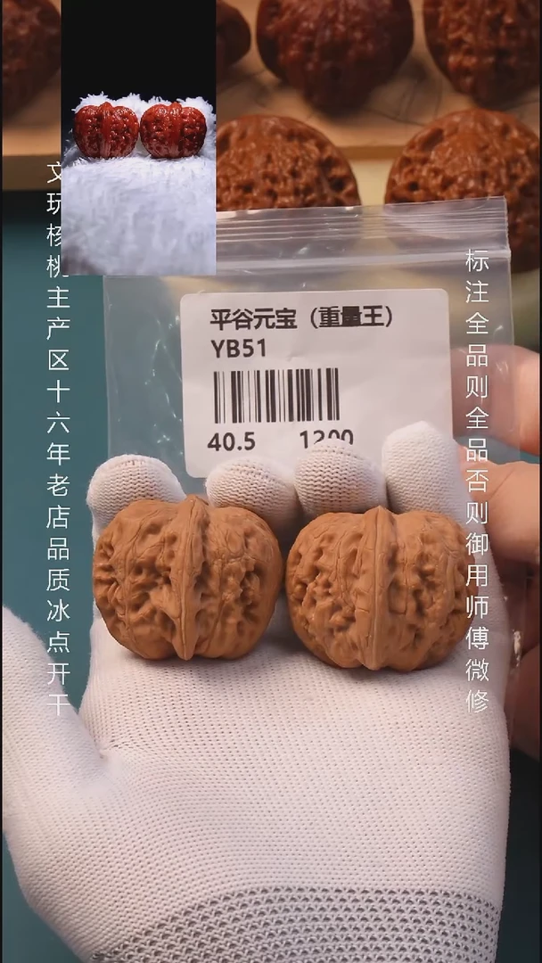 把件文玩核桃40平谷元宝【全品】5号