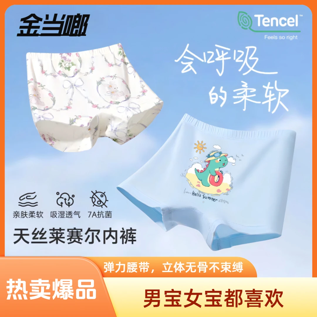 金当啷男女儿童内裤2025新款莱赛尔天丝7A抗菌平角短裤透气底裤