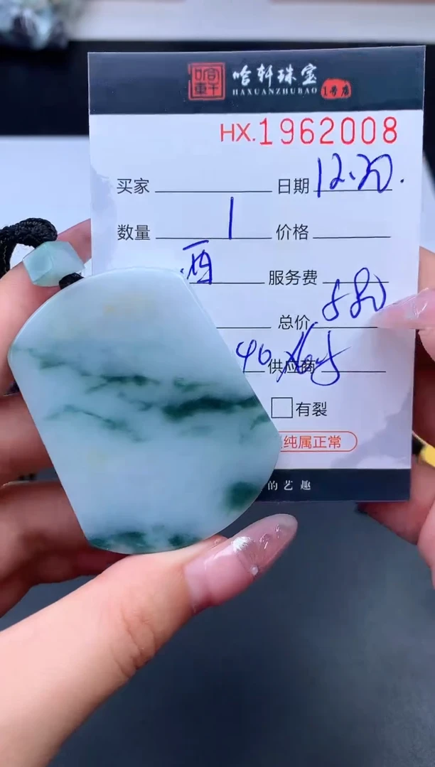 未镶嵌挂件翡翠哈轩 挂件1