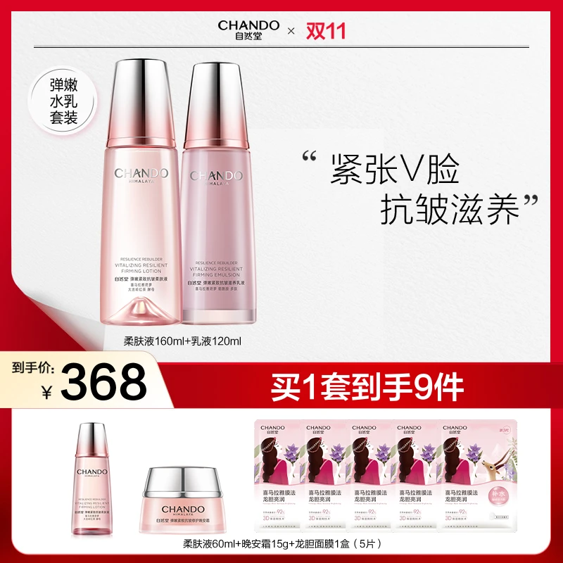 【双节同庆】自然堂弹嫩紧致抗皱水乳面霜护肤套装补水润保湿