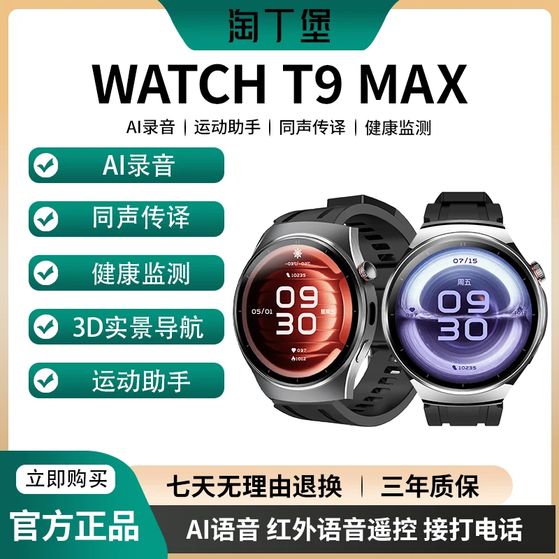 【新品上市】淘丁堡非凡慧影T9 MAX智能手表Ai录音同声传译黑-TY