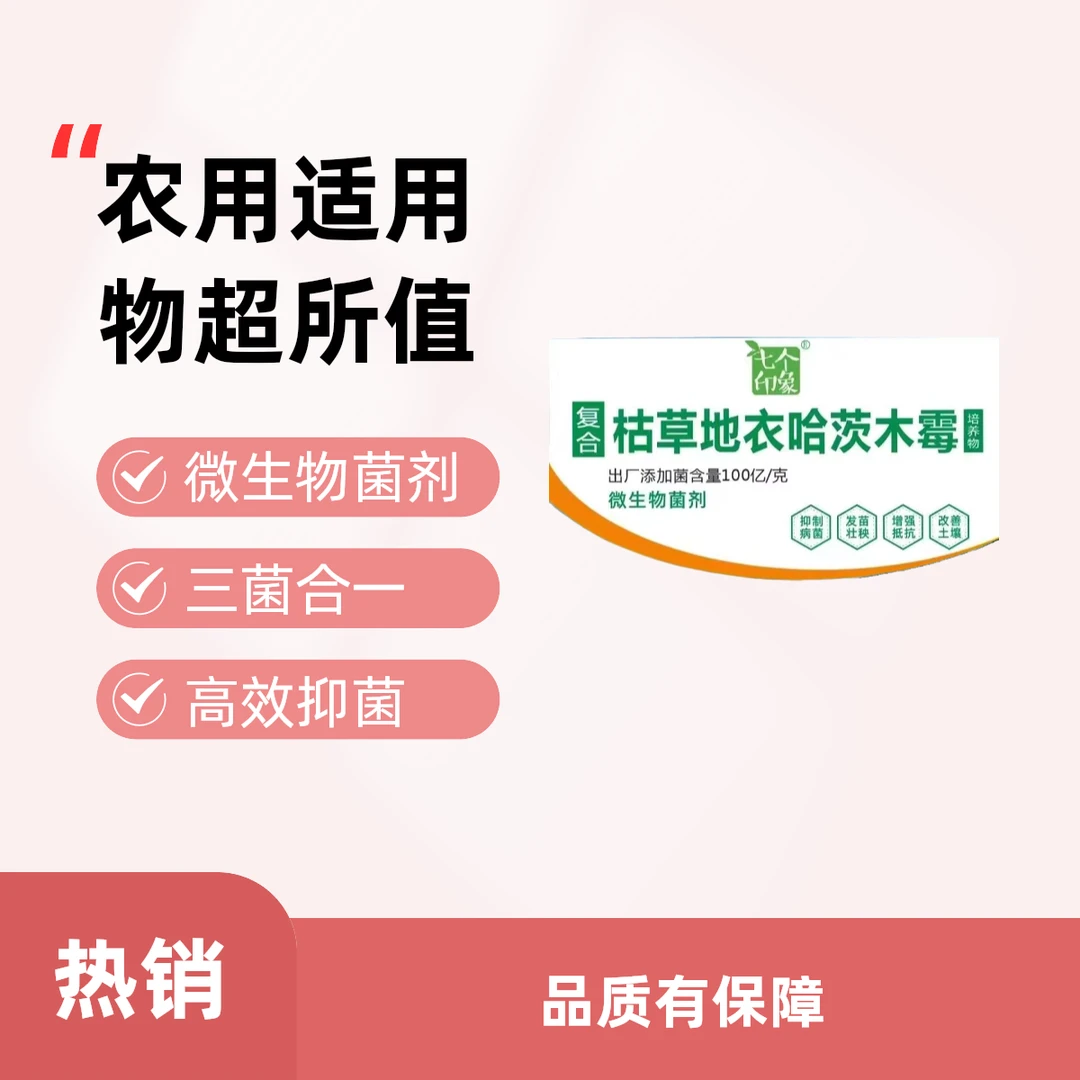 哈茨木霉枯草芽孢地衣芽孢根腐烂根大姜西瓜西红柿草莓重插线虫