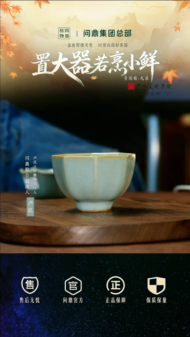 鼎青汝瓷/直口八方杯