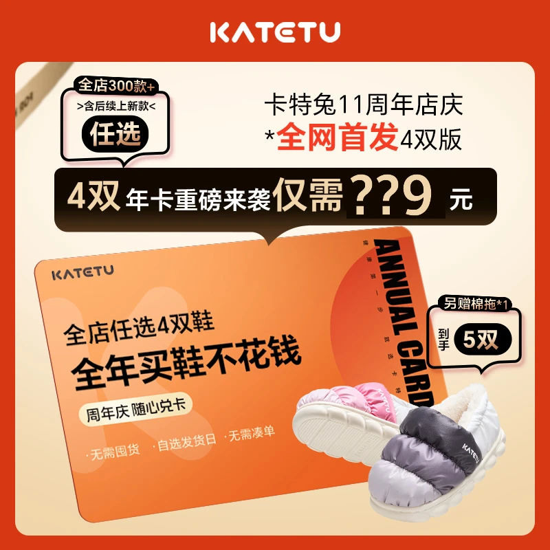 【随心兑卡】全店任意兑4双鞋 不限款式 不限价格！