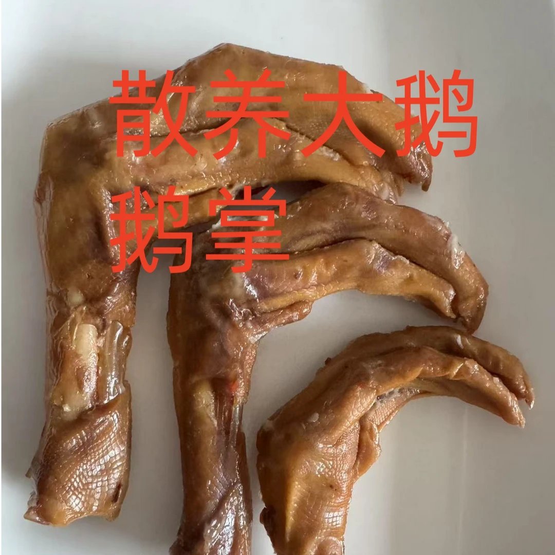 鹅莱福鹅掌3个非常好吃
