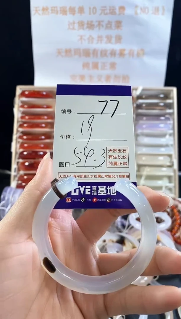 玛瑙/玉髓手镯未镶嵌77