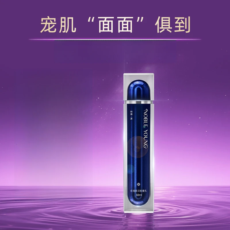 极简护肤品保湿【能量乳】纳博漾抗皱焕活D