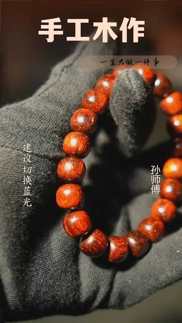 木印度小叶紫檀老型手串
