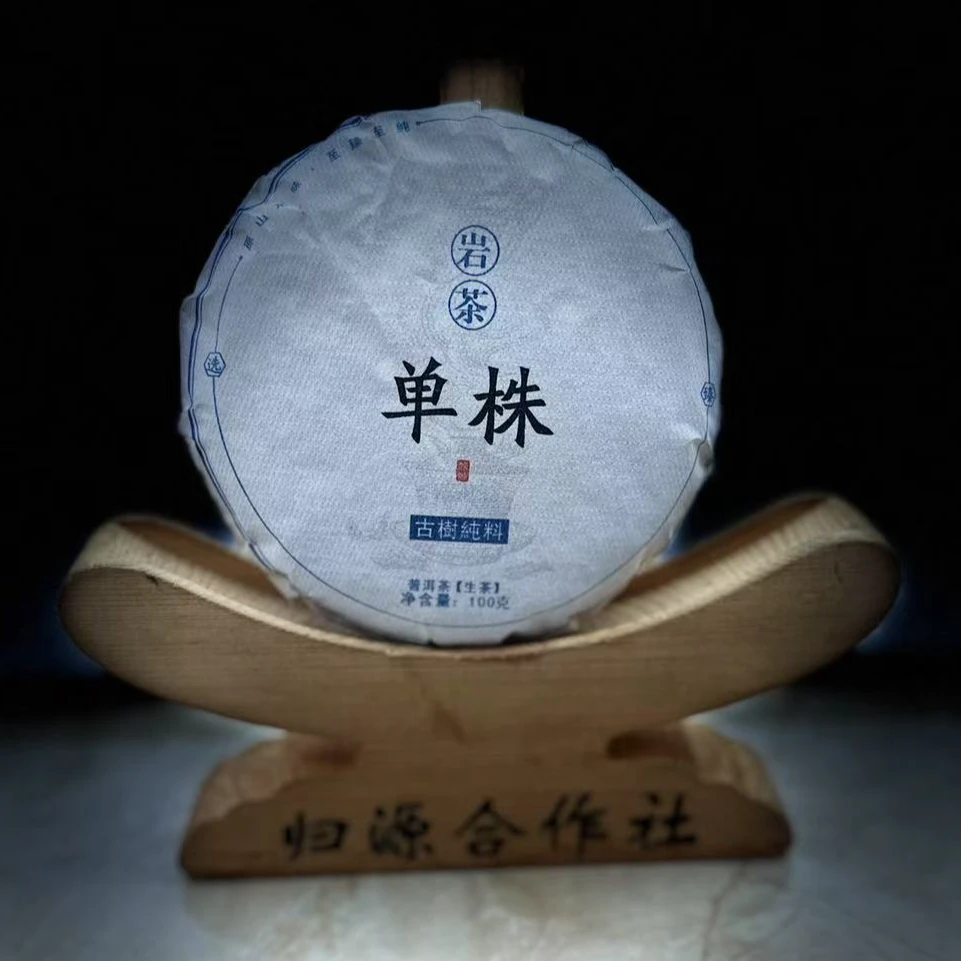 【58】210号 曾开明 2024年邦东【草籽地】岩茶单株100g饼茶#3.5#[5+1