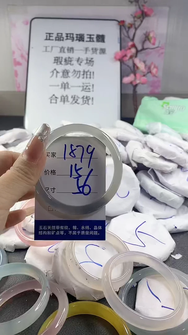 玛瑙/玉髓手镯未镶嵌1879