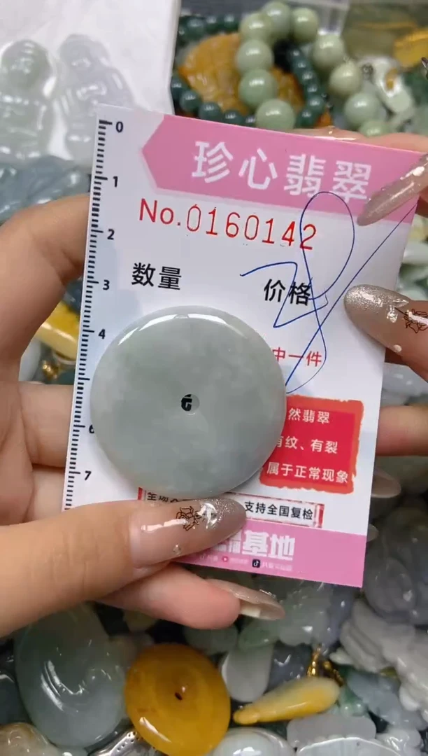 【闪购商品】翡翠颈饰未镶嵌闪购0160142