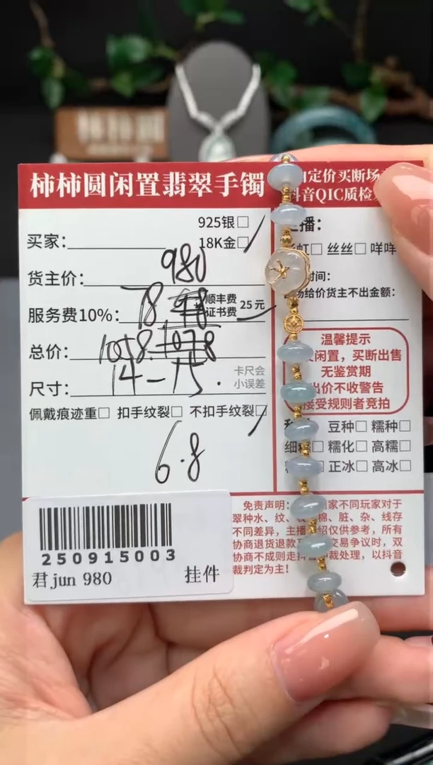 18K金镶嵌手链翡翠姐姐250915003