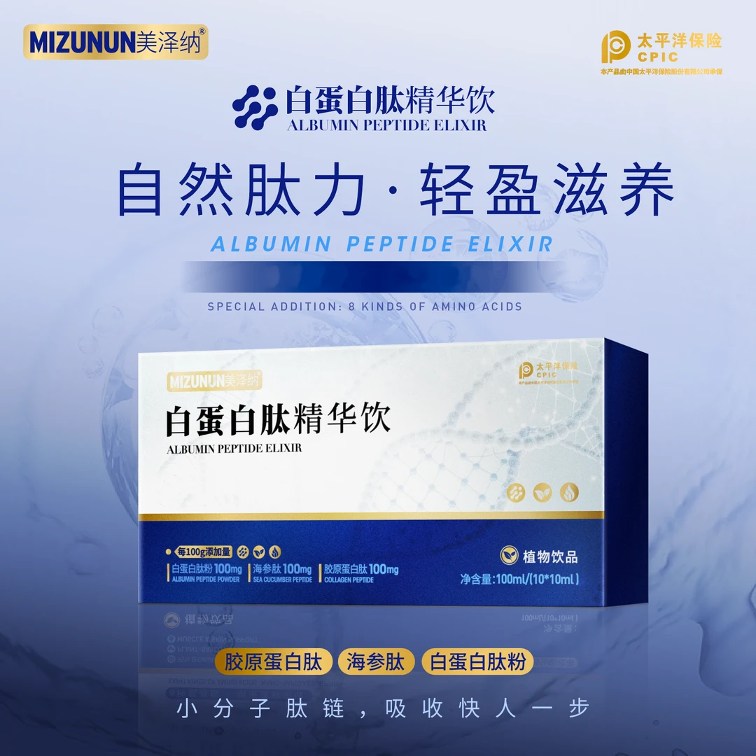 MIZUNUN白蛋白肽精华饮植物饮料YW