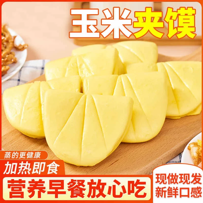 荷叶夹饼山药玉米牛奶荷叶夹馍营养早餐半成品馒头玉米夹馍荷叶饼