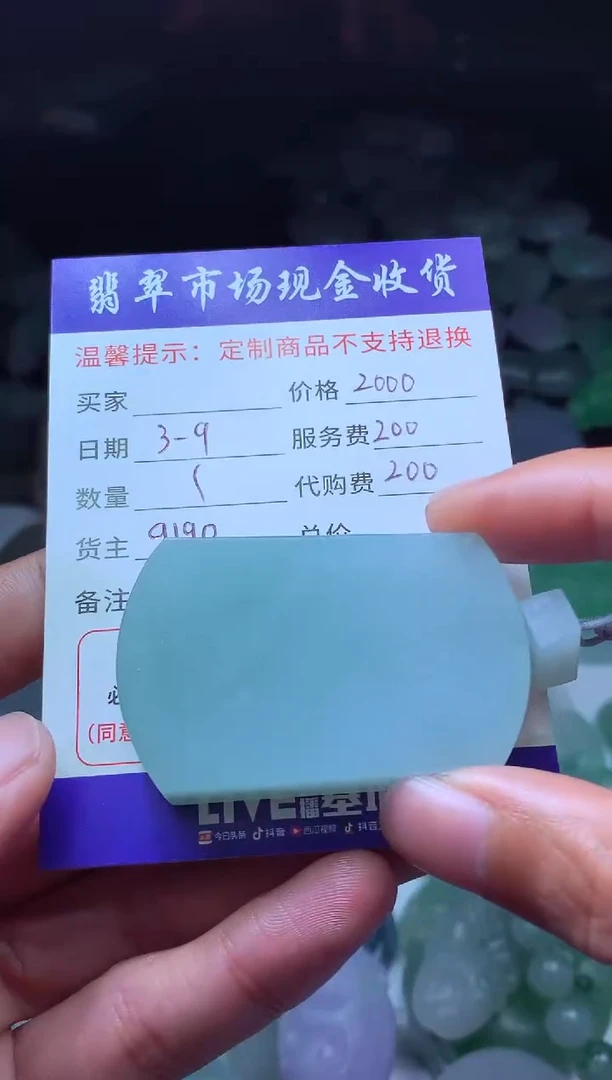 【闪购商品】定制翡翠未镶嵌翡翠毛货定制482096