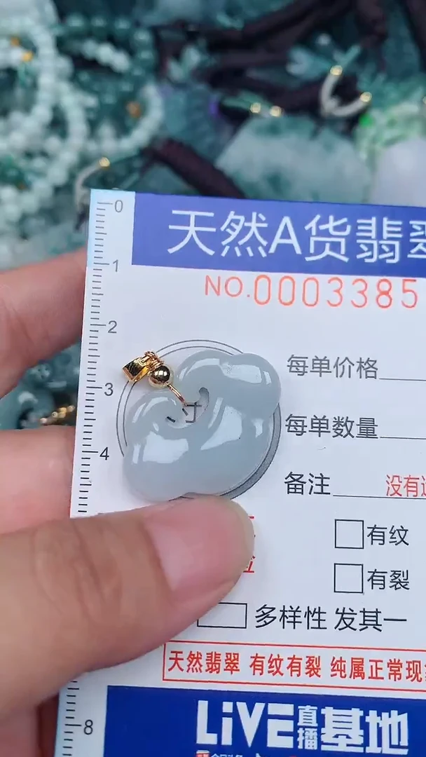 翡翠未镶嵌颈饰...0003385