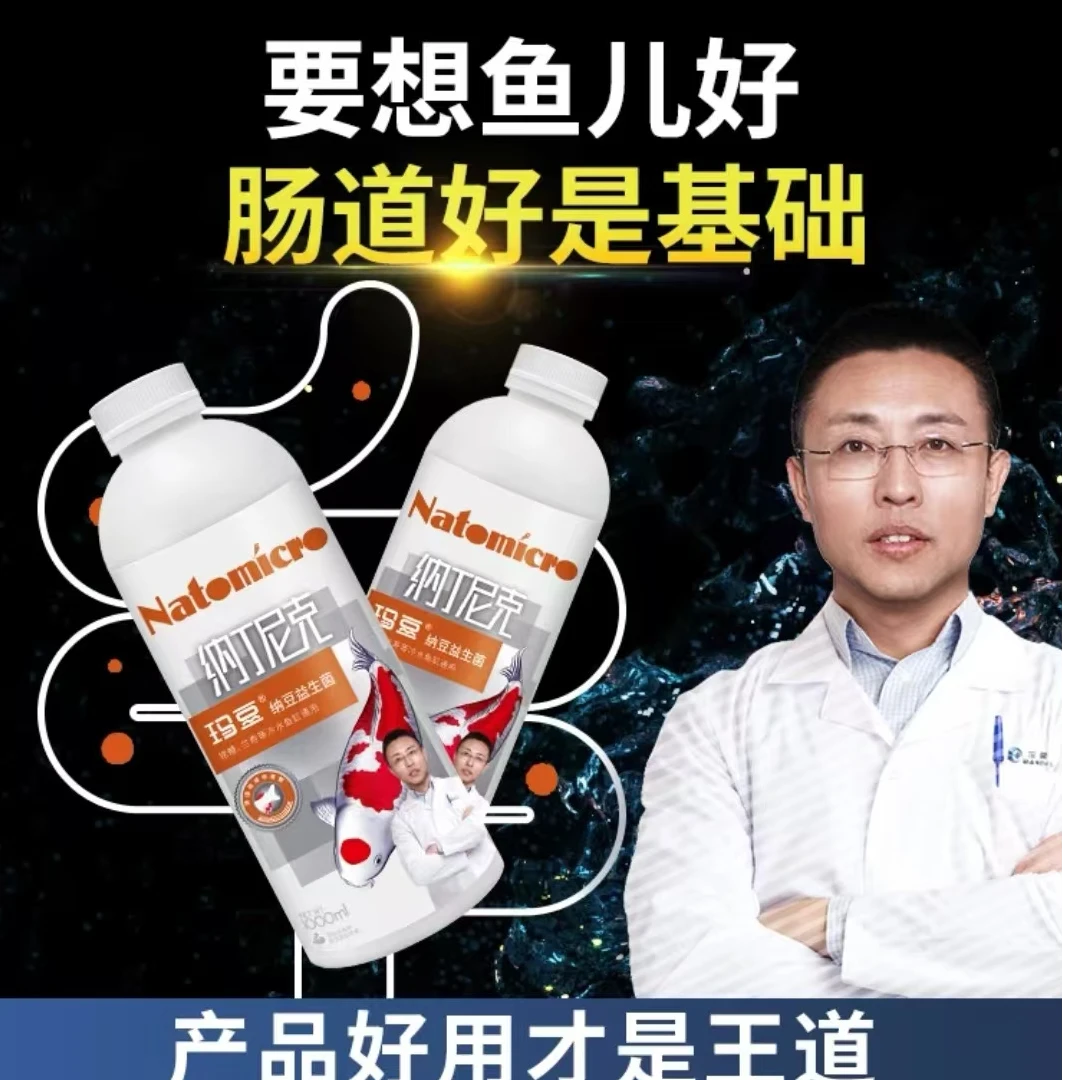 玛豆纳丁尼克热销液体益生菌营养液改善鱼儿肠道大小金鱼适用款