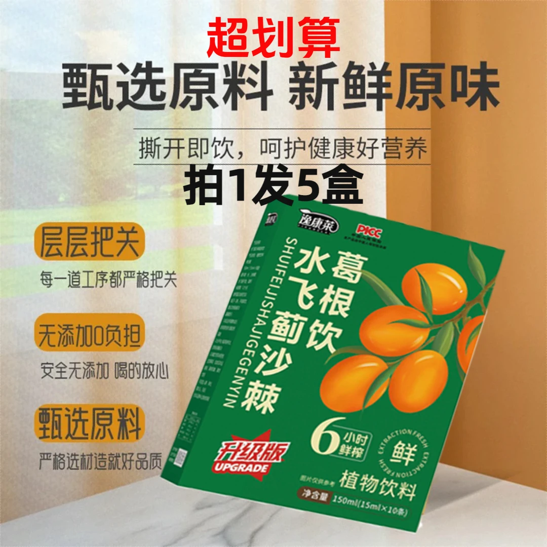 【拍1发5盒】水飞蓟葛根沙棘原浆饮品不加糖不加水含VC果饮浓缩原浆