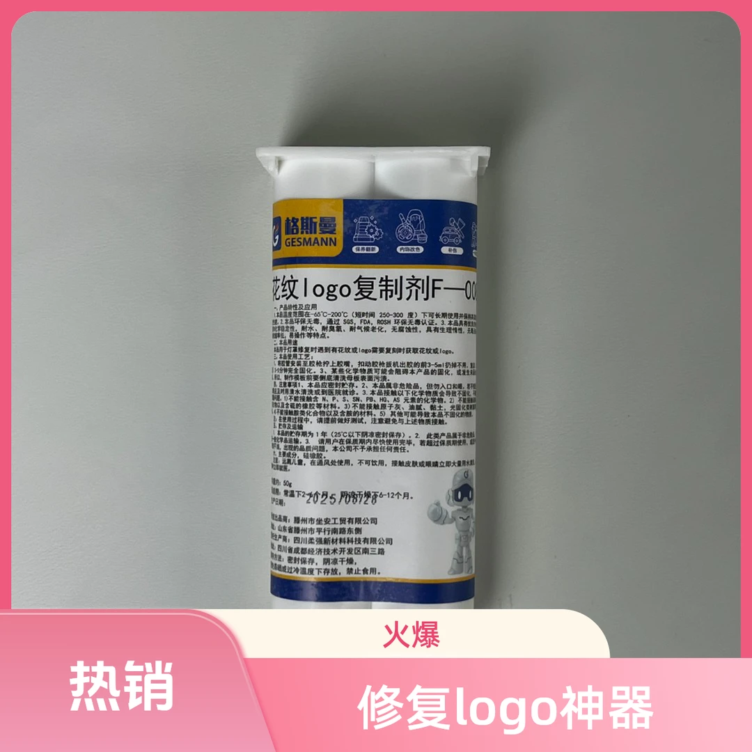 汽车灯壳修复logo复制剂