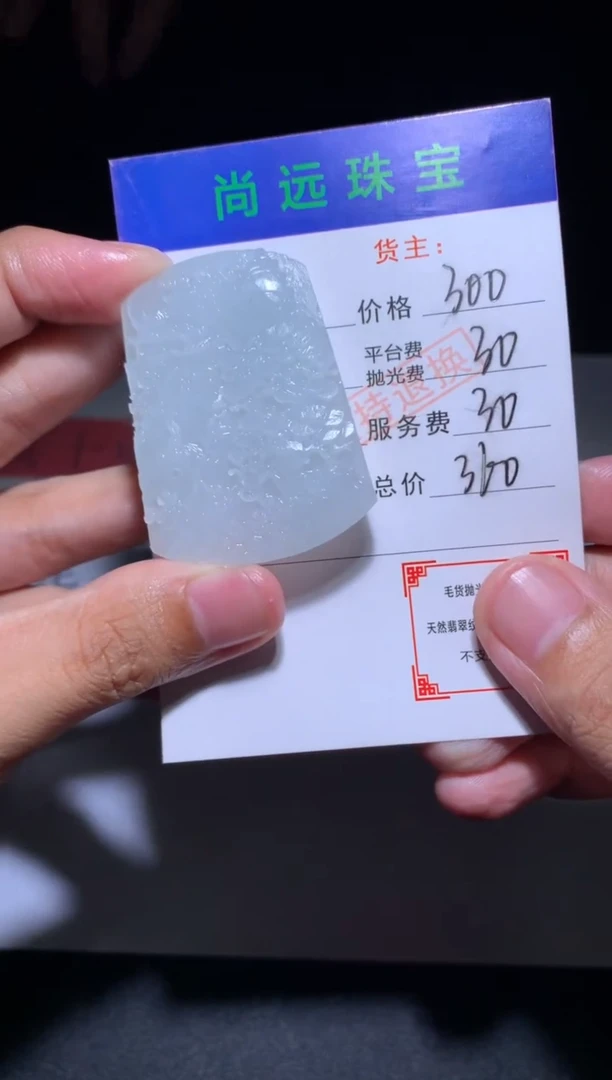 未镶嵌定制翡翠毛货-不退不换