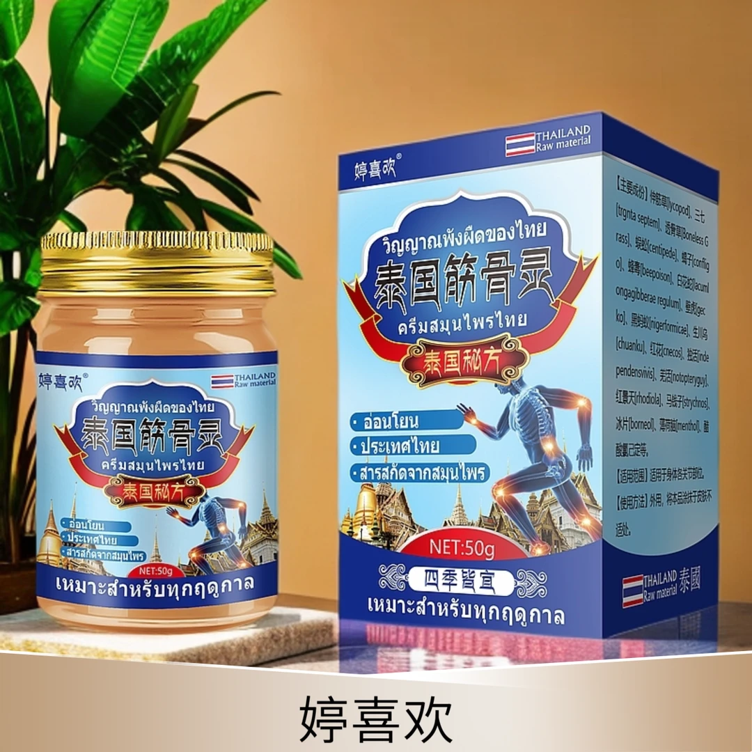 【正品】婷喜欢泰国筋骨灵乳膏肩颈外用涂抹关节手足舒缓草本原装