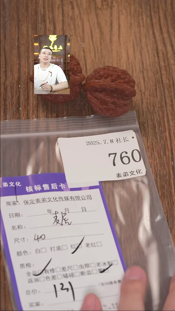 文玩核桃把件铁***哥760麦穗虎头表弟文化