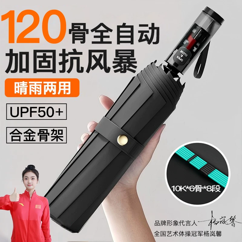 全自动雨伞加大加固加厚太阳伞节节收折叠晴雨两用遮阳伞大号雨伞