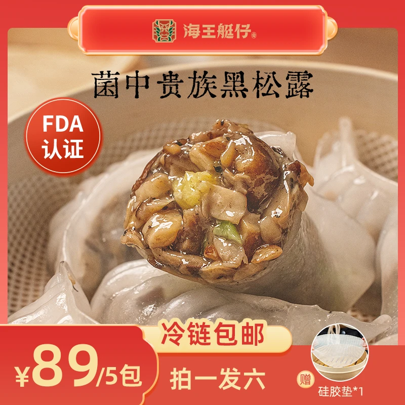 「精选菌菇馅」送防粘垫素饺黑松露顺丰包邮坏单包赔软糯爽脆虾饺皇