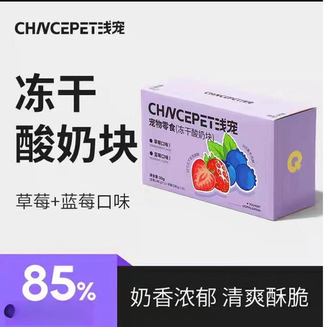 浅宠冻干酸奶块宠物零食猫狗通用草莓蓝莓助力消化全脂牛乳30g