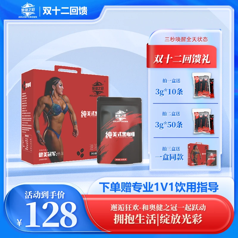 奥健之冠速溶美式纯黑咖啡0添加330g实惠装健美冠军代言